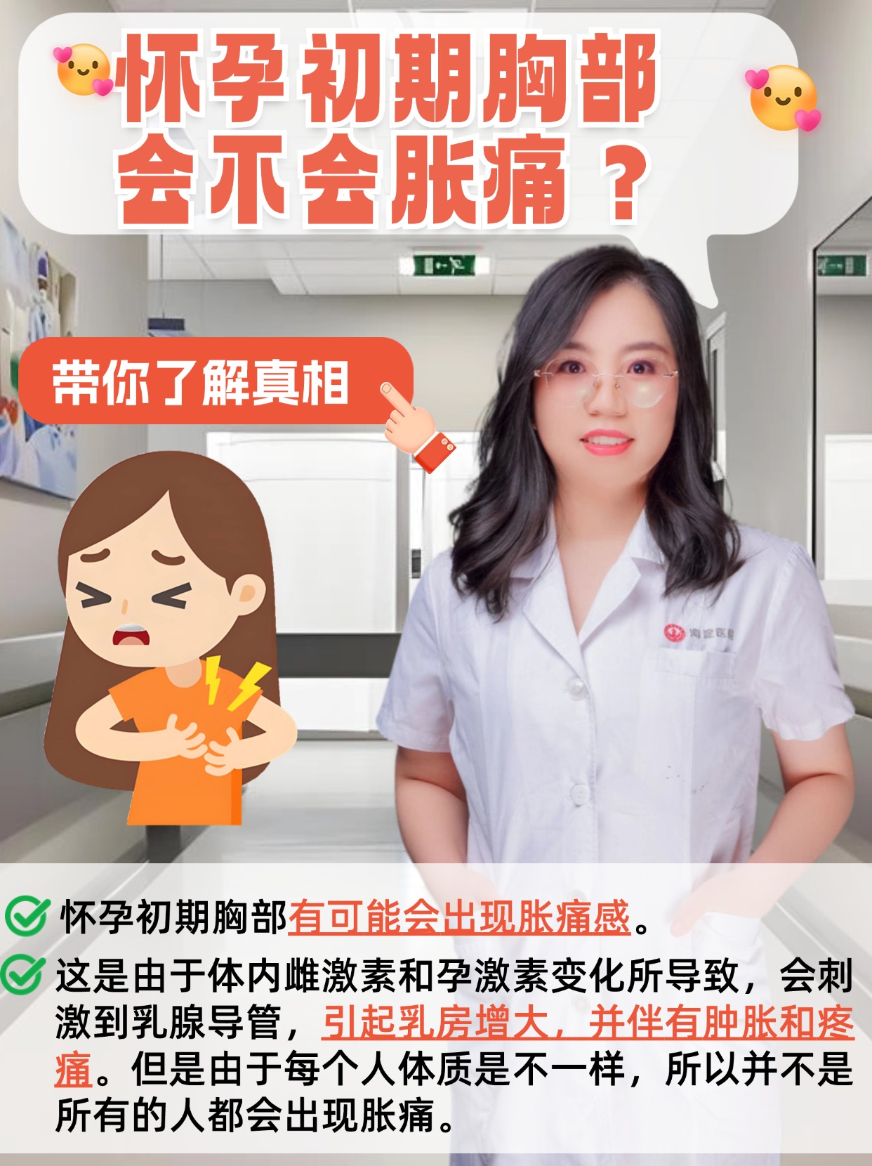 怀孕初期胸部会不会胀痛？带你了解真相