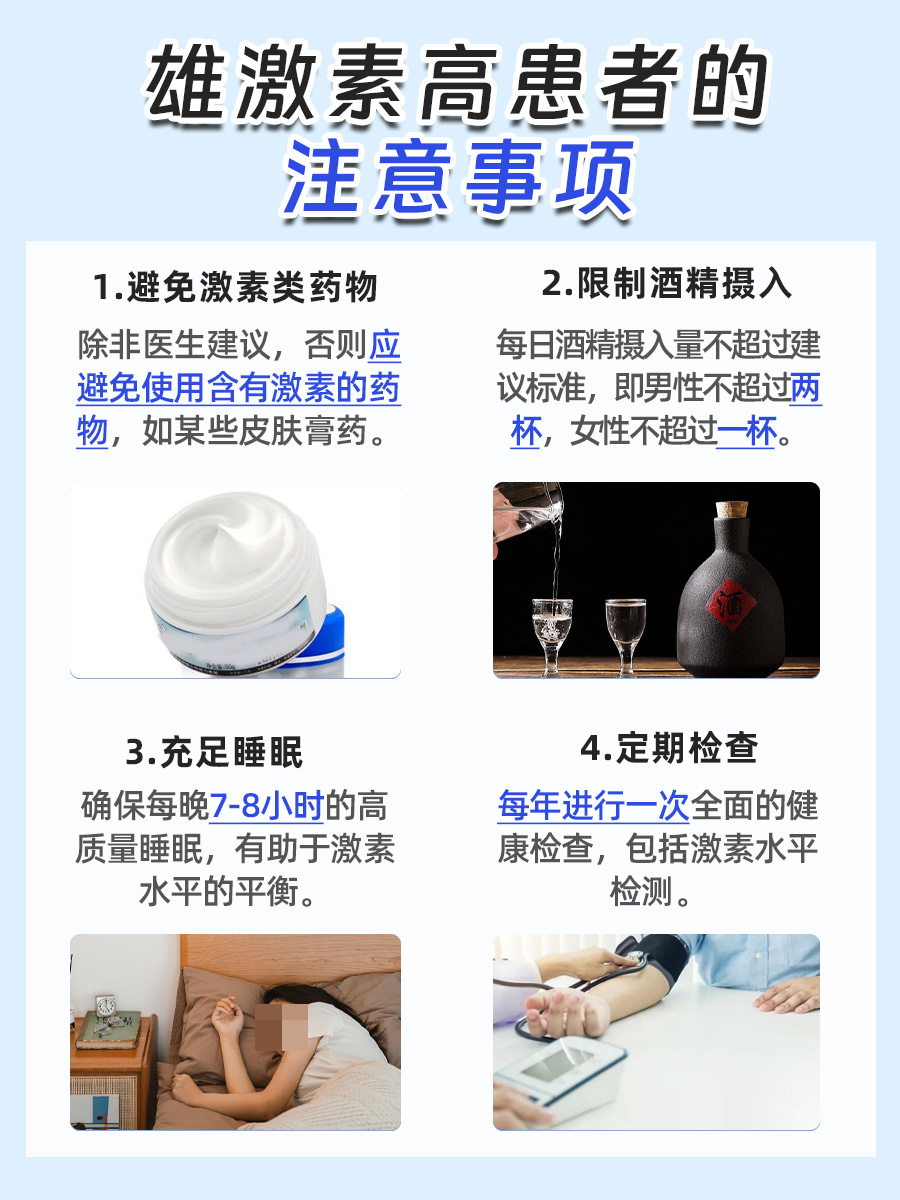 雄激素高怎么改善?医生给出专业建议