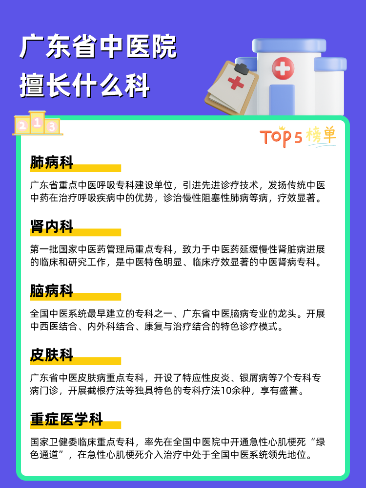 广东省中医院擅长什么科