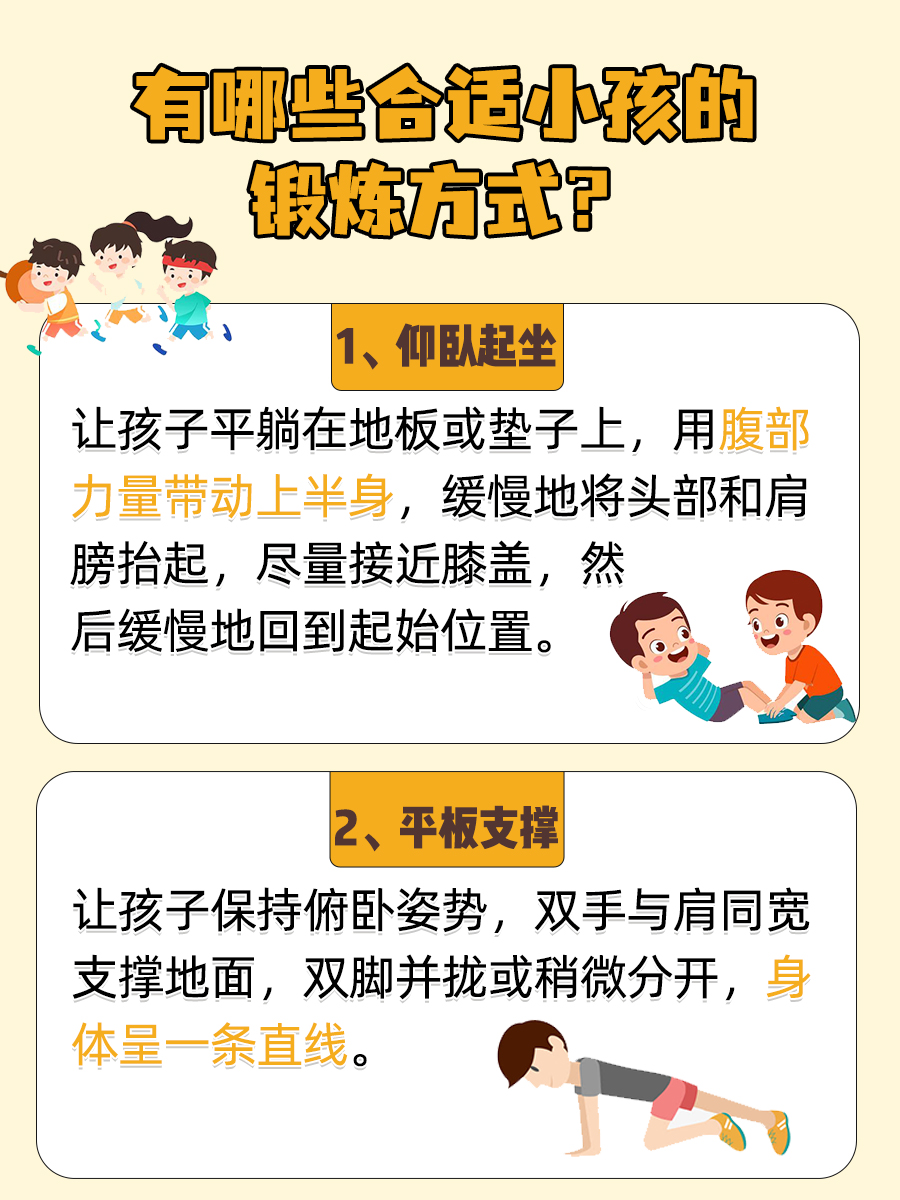 小孩练腹肌会长不高吗?这篇文章带你了解