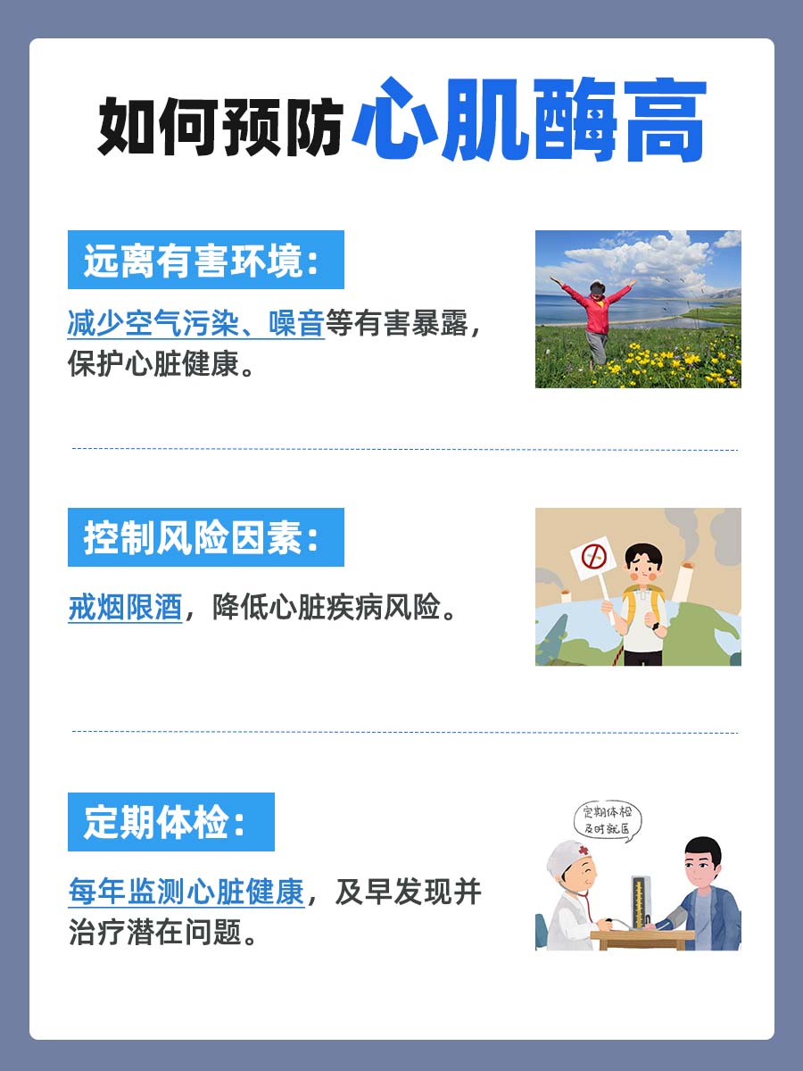 心肌酶高：了解危害、后遗症与日常注意事项