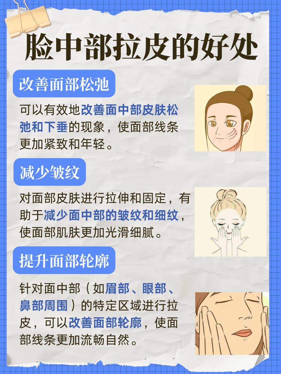 医生带你了解:脸中部拉皮要多久能恢复正常?