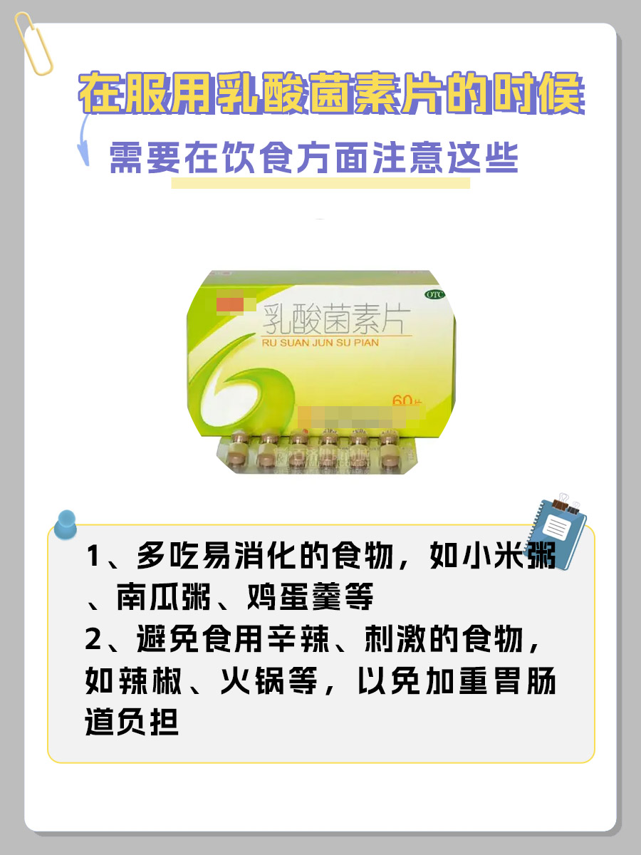 哪三种人不能吃乳酸菌素片，你知道吗？