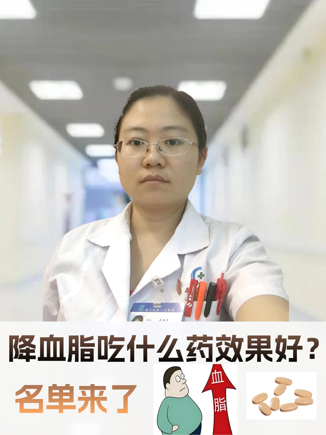 降血脂吃什么药效果好？名单来了