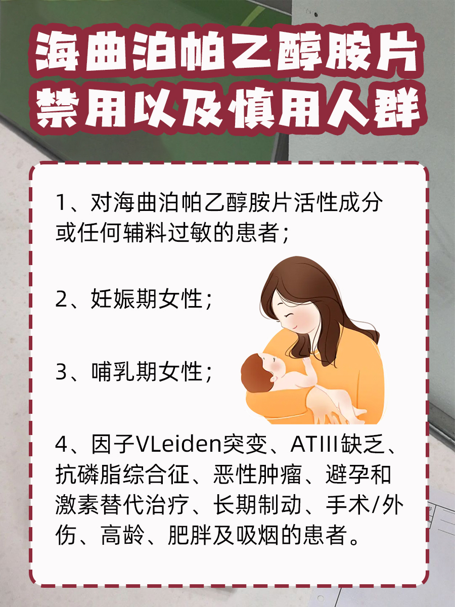 海曲泊帕乙醇胺片的最佳服用时间？看这里