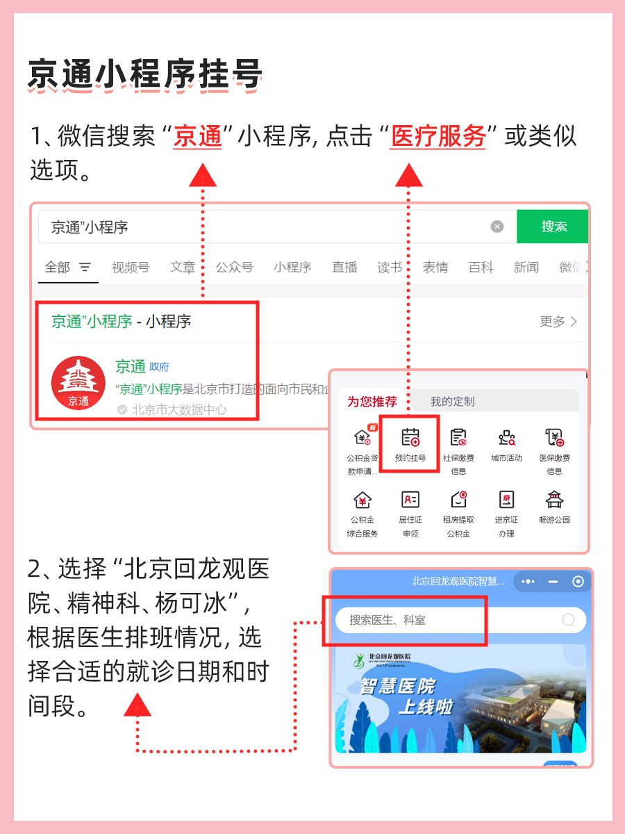 北京回龙观医院杨可冰医生怎么样？怎么挂号？