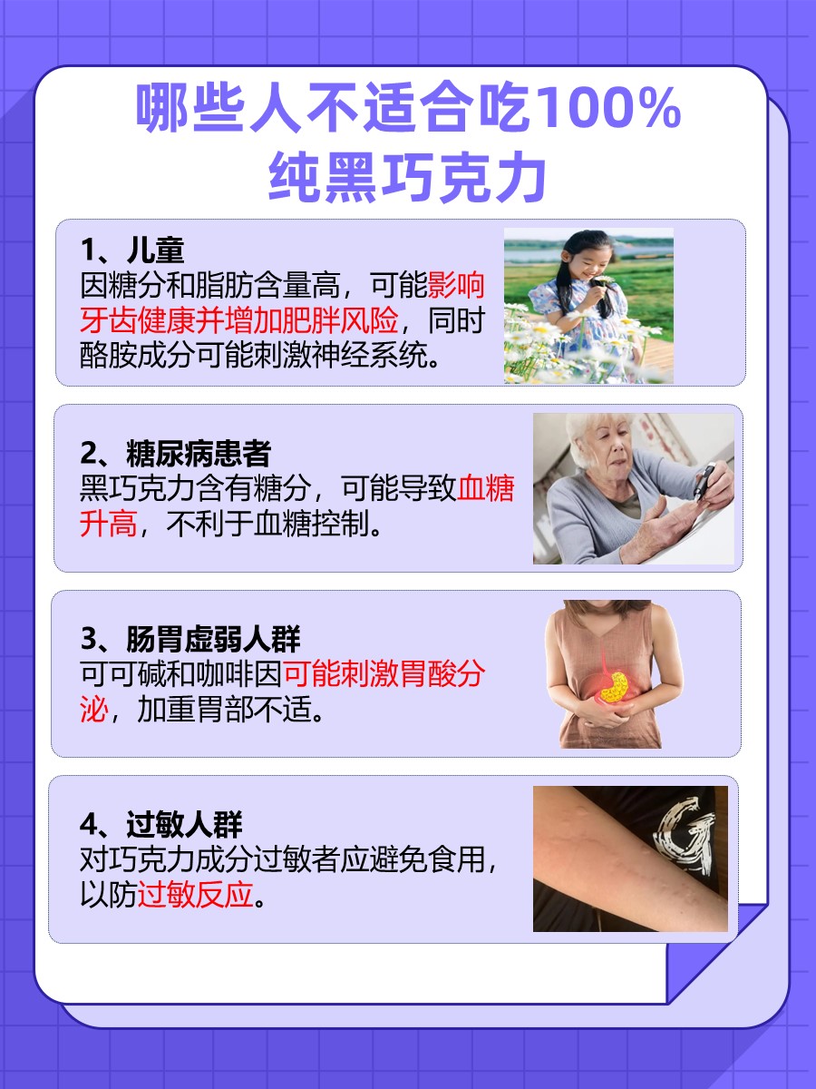 100%纯黑巧克力：减肥利器还是甜蜜陷阱？