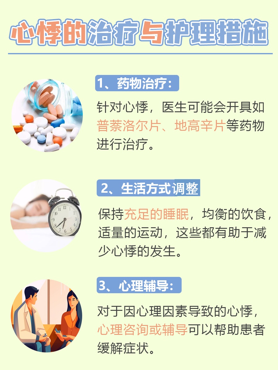 心悸是什么感觉:症状识别与应对