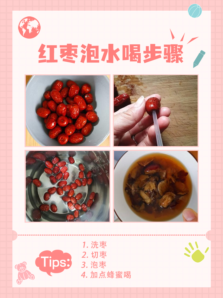 红枣如何泡水喝？三分钟了解一下！