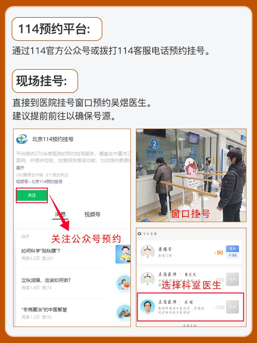 西苑医院吴煜医生怎么样？怎么挂号？