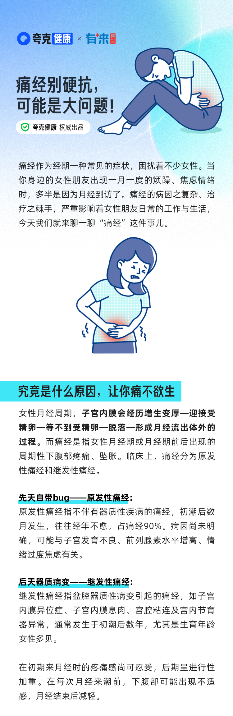 痛经别硬抗，可能是大问题！-有来医生