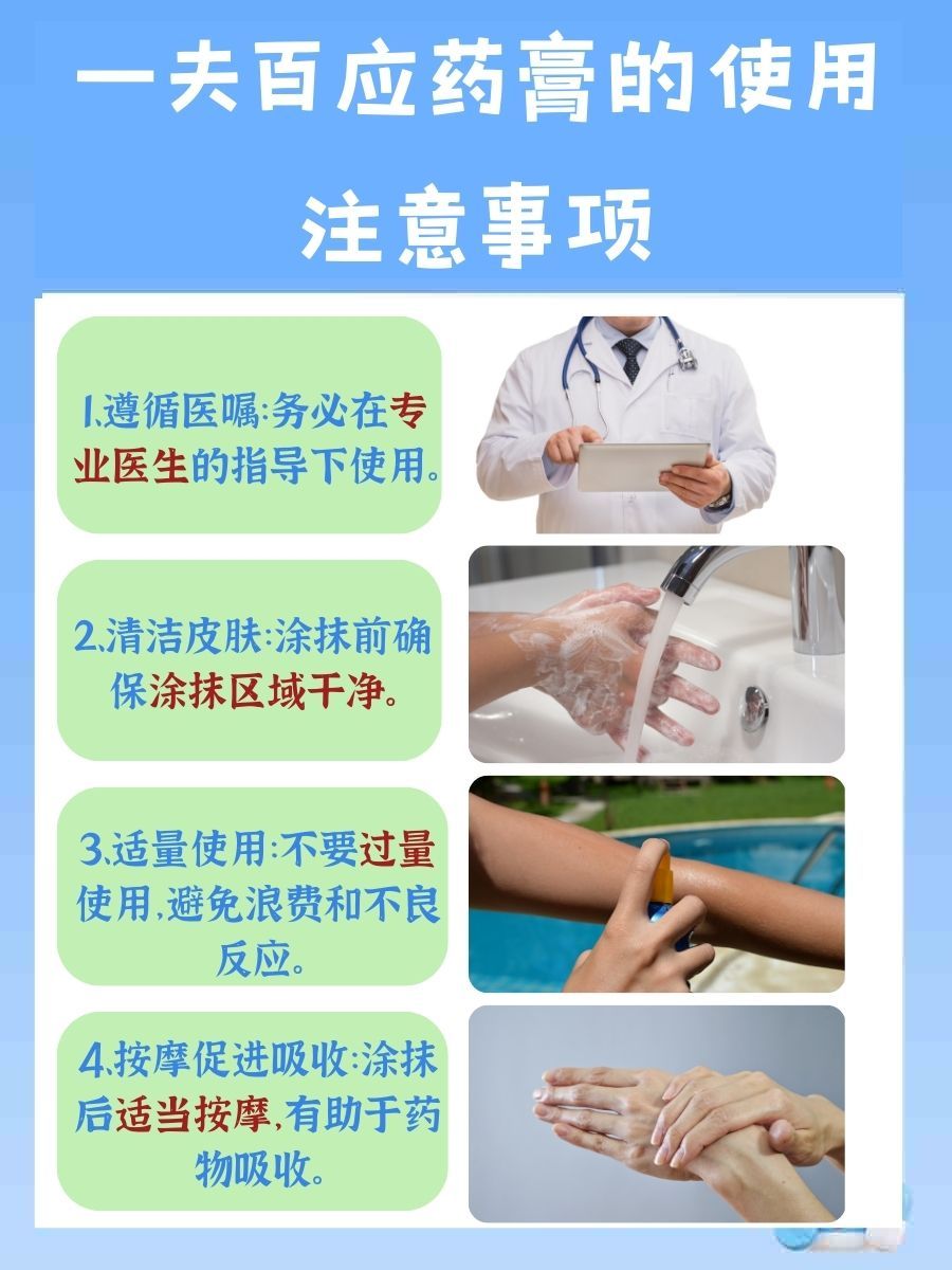 一文解析！一夫百应药膏可以治疗哪些病？