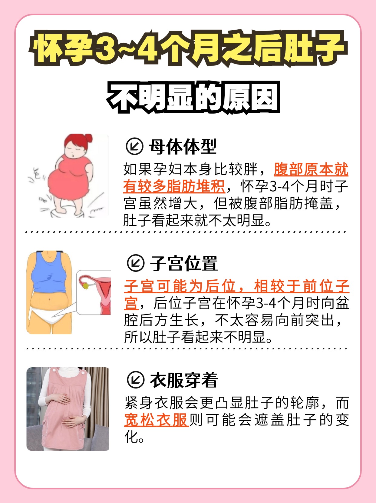 孕期日记：几月显怀？肚子悄悄变化的秘密