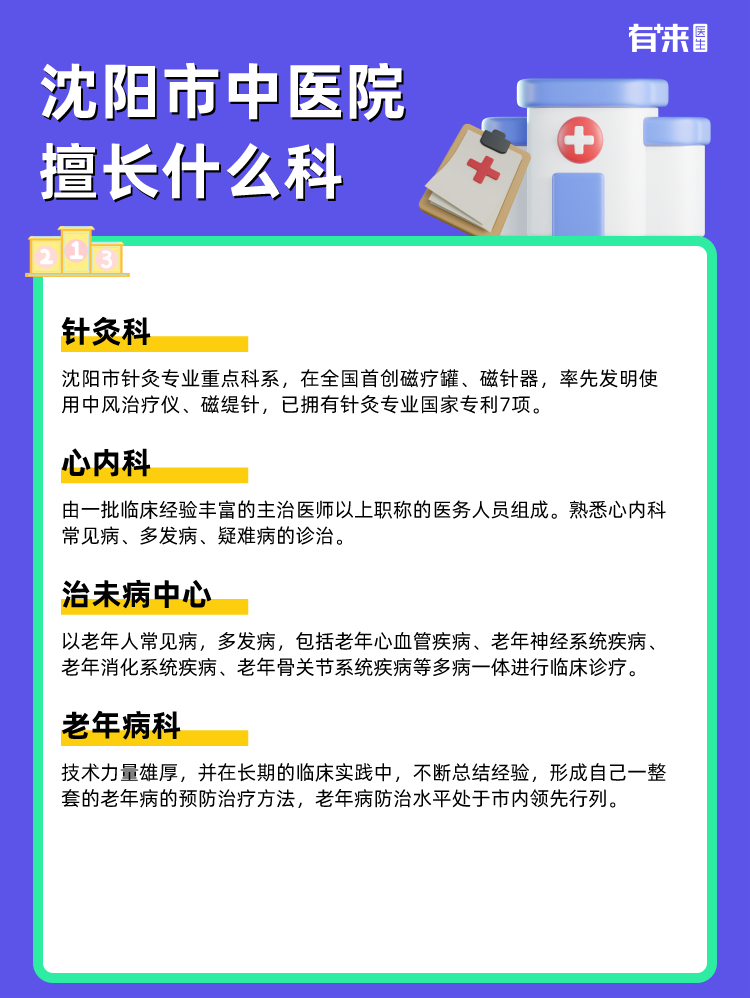 沈阳市中医院擅长什么科