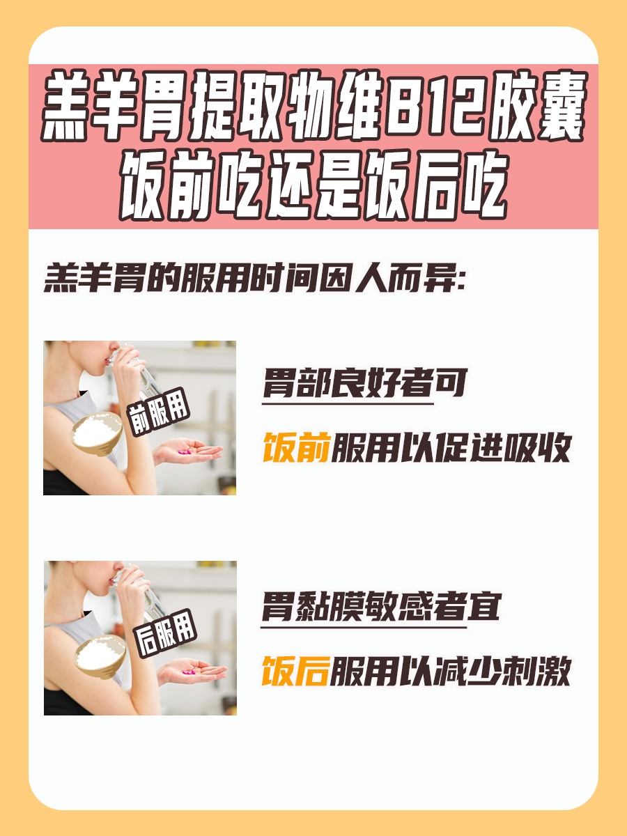 羔羊胃提取物维B12胶囊服用时间，医生告诉你