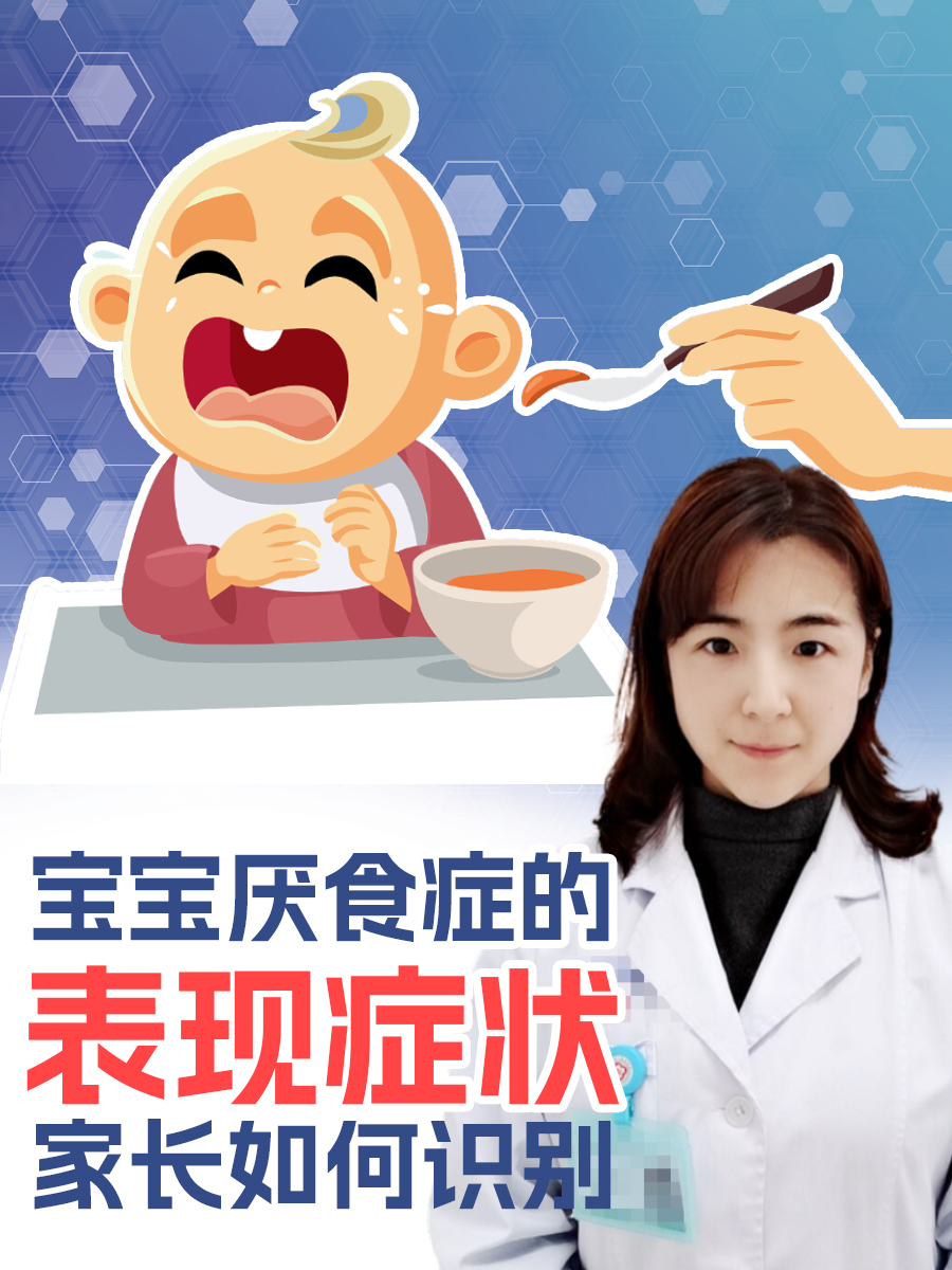 宝宝厌食症的表现症状，家长如何识别