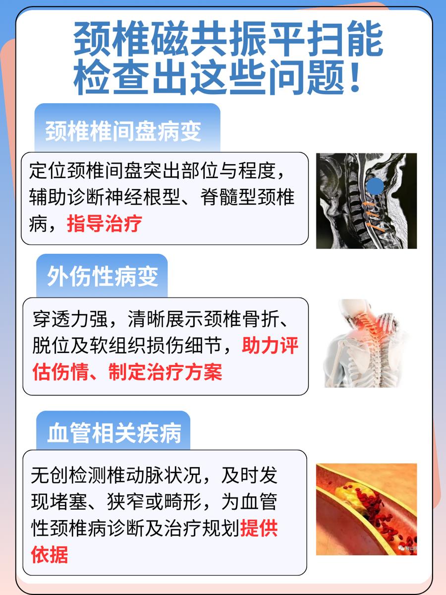 颈椎磁共振平扫能检查出哪些问题，你知道吗？