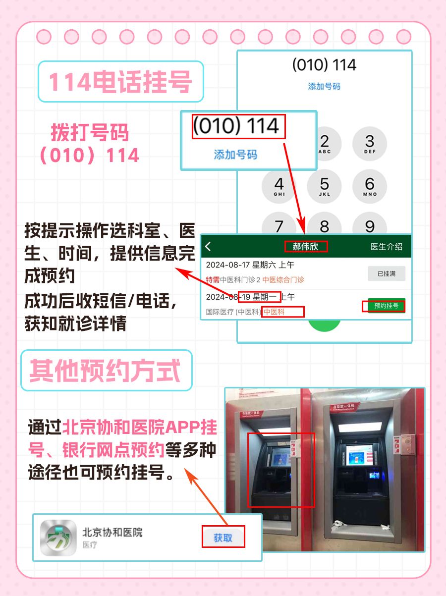 北京协和医院郝伟欣医生怎么样？怎么挂号？