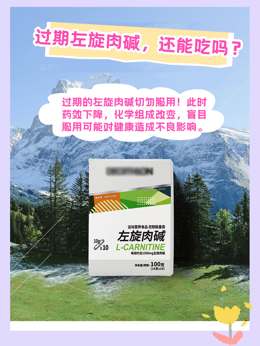 过期左旋肉碱，你敢尝试吗？看完这篇再决定！