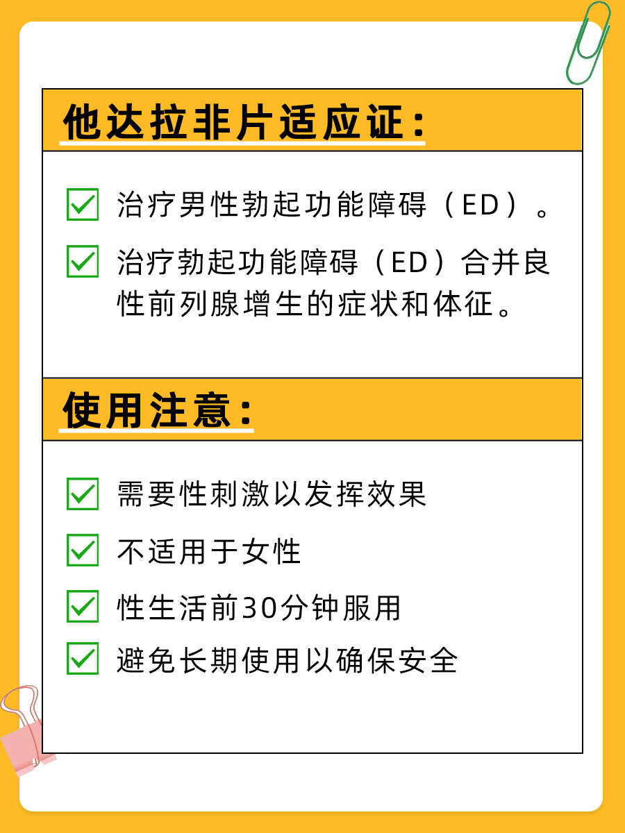 他达拉非片有什么副作用？医生告诉你！
