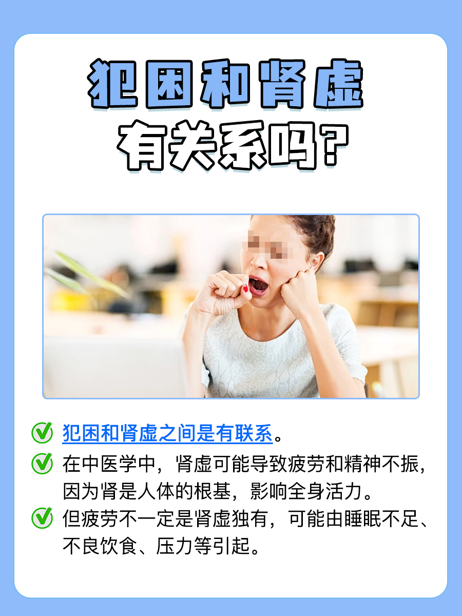 肾虚引起的疲劳困倦：探究其关联