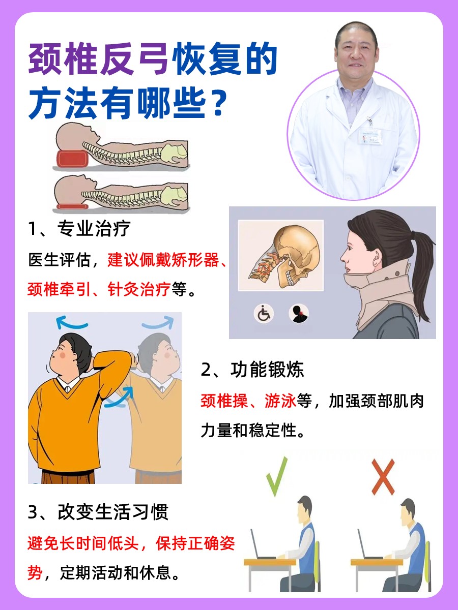 颈椎反弓恢复的方法有哪些？