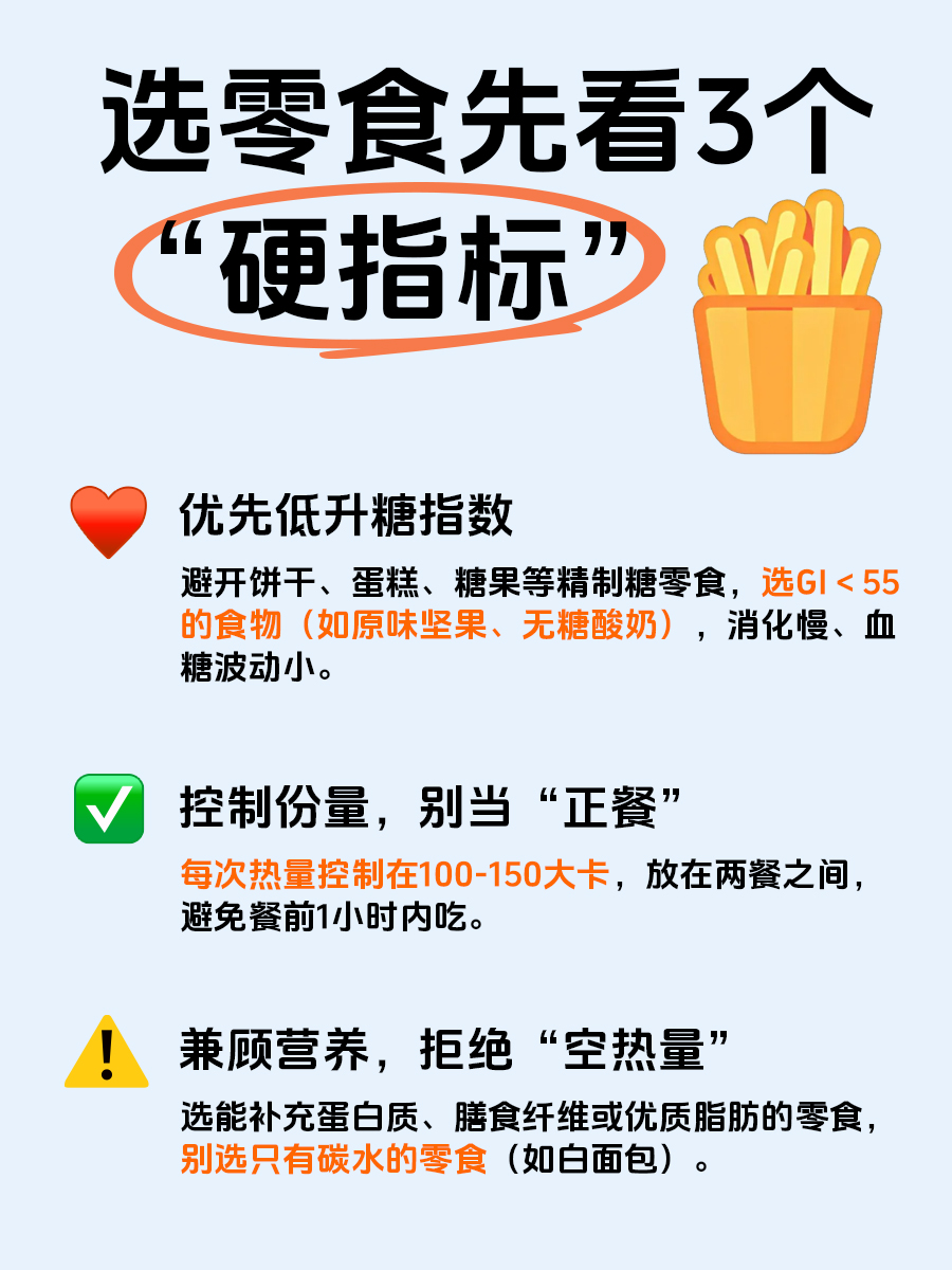 医生揭秘｜糖尿病零食红黑榜！