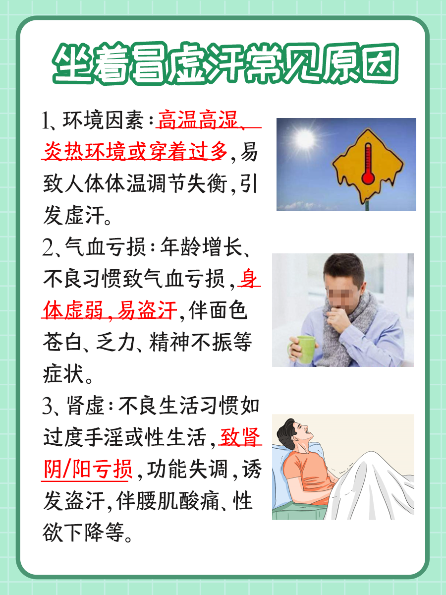 快速了解:坐着冒虚汗的原因