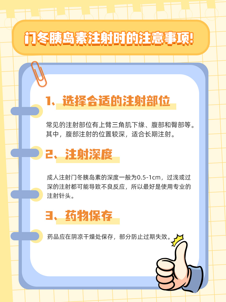 门冬胰岛素：每日最大剂量你知道吗？