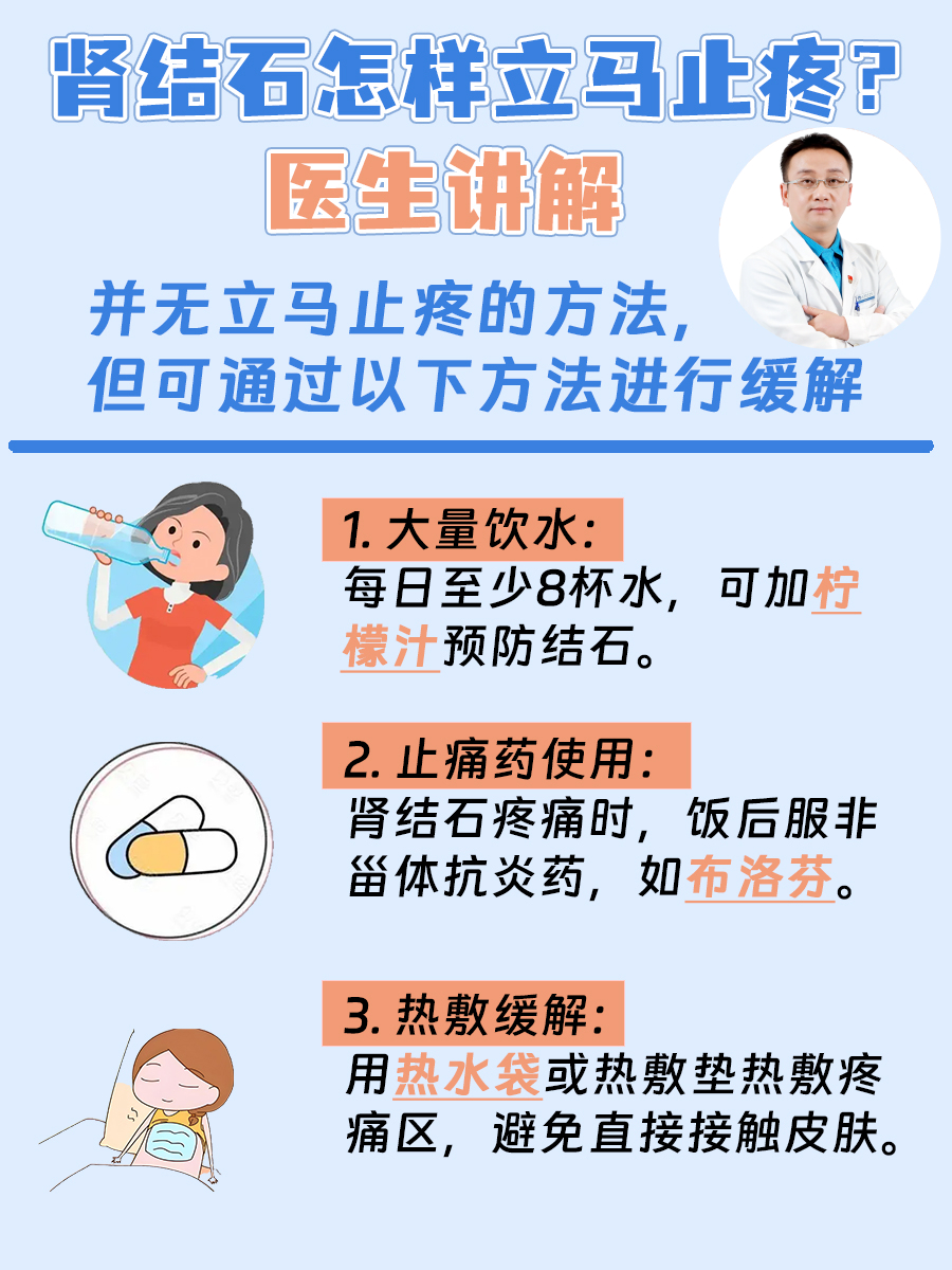 肾结石怎样立马止疼?医生讲解