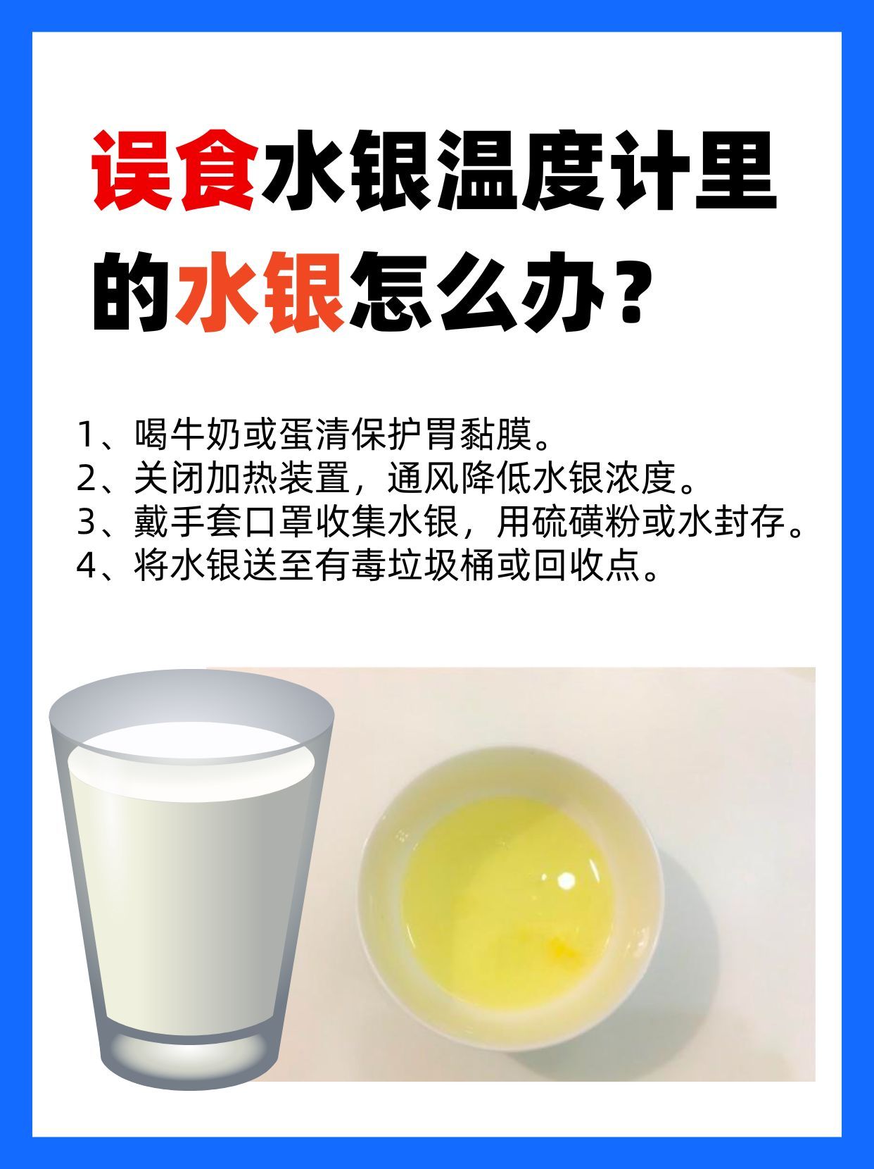 误食水银温度计里的水银怎么办｜需要的码住！