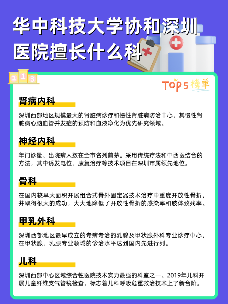华中科技大学协和深圳医院擅长什么科