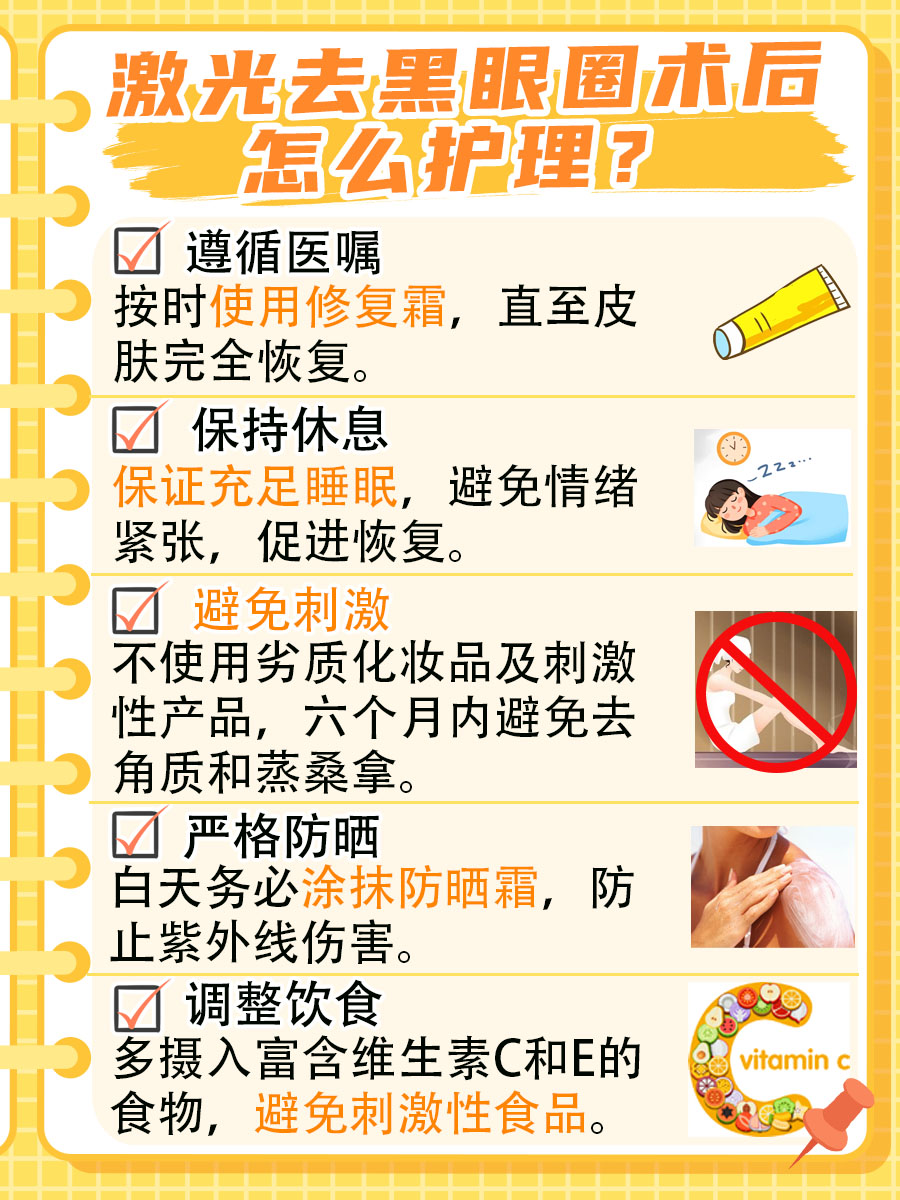 专业解读：激光去黑眼圈要几次才能完全去除？