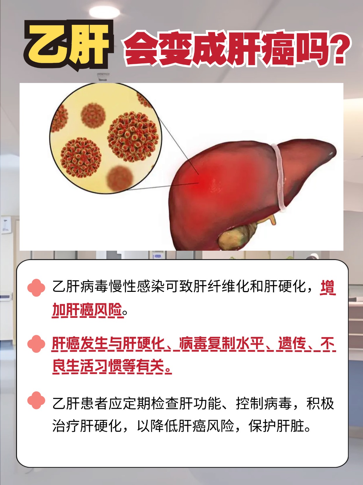 一文解答：乙肝是否会发展为肝癌