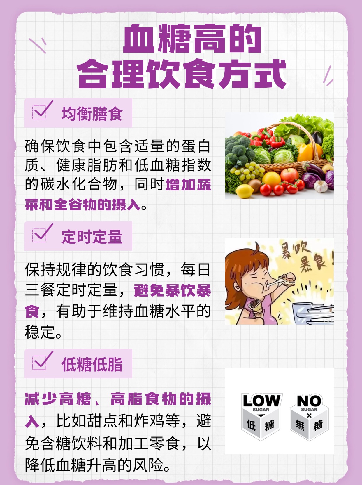 血糖偏高，羊肉汤还能喝吗？专家这样说！