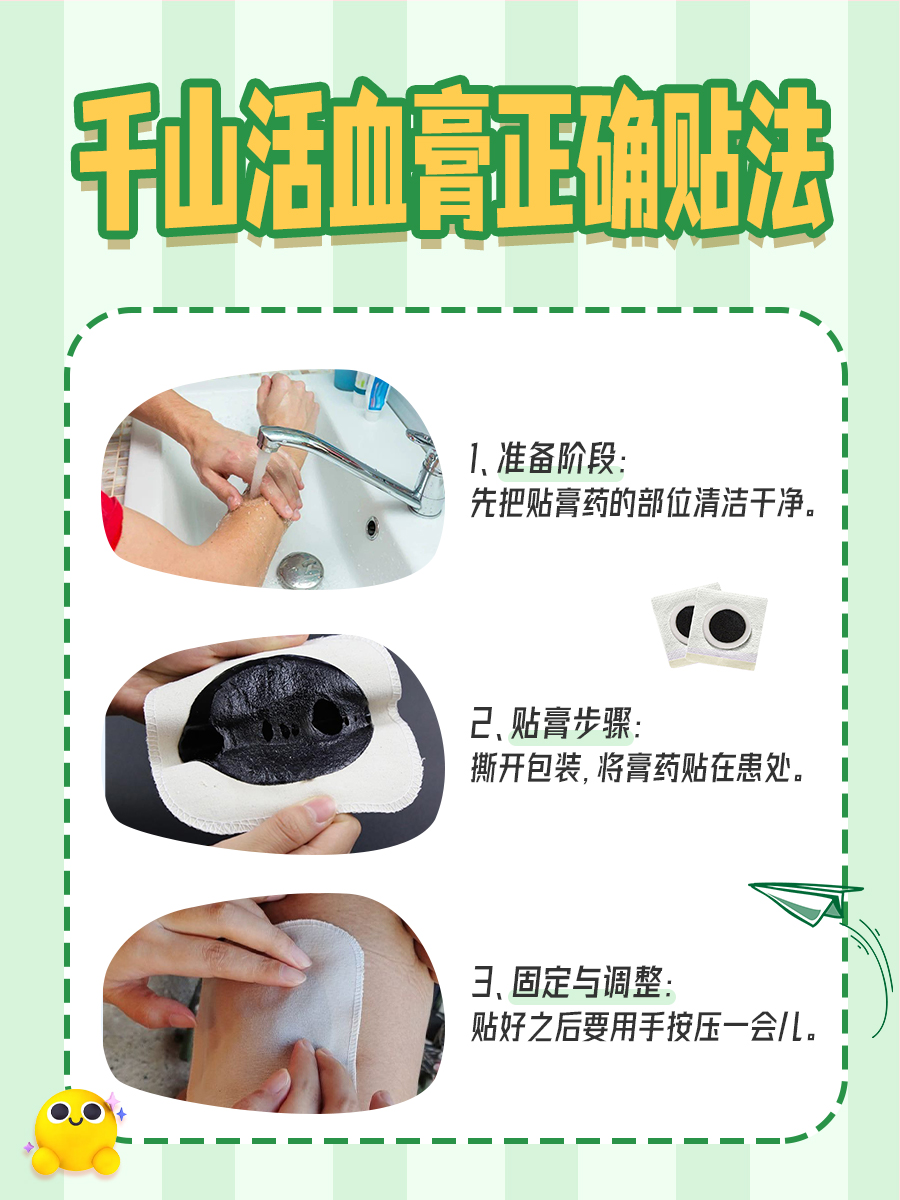 千山活血膏正确贴法，这些你还不了解吗？