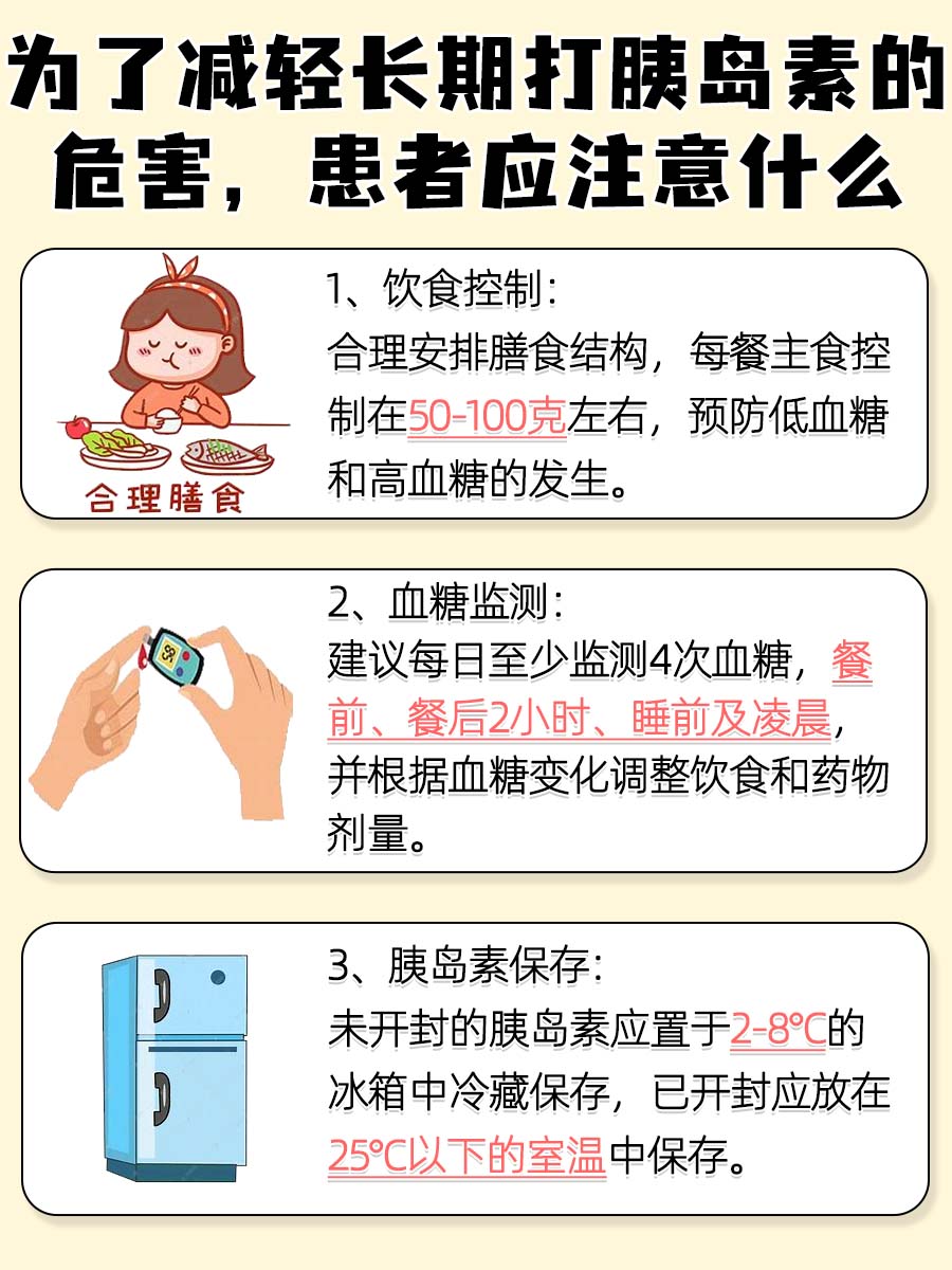 一文解析:长期打胰岛素对身体有什么危害