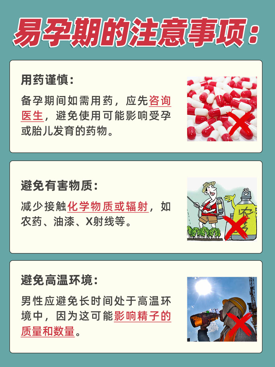 易孕期最佳受孕时间：提高怀孕几率
