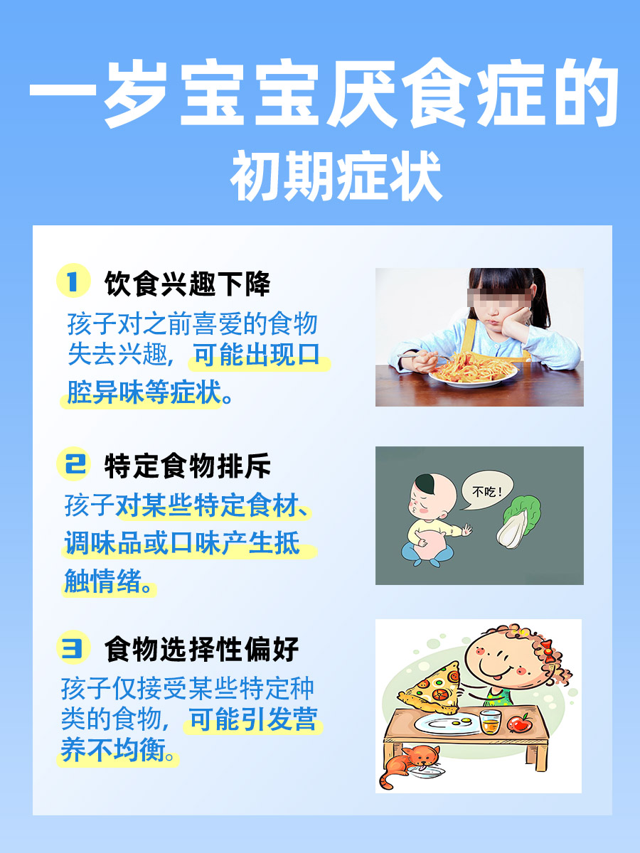 一岁宝宝厌食症的初期症状有哪些?家长注意