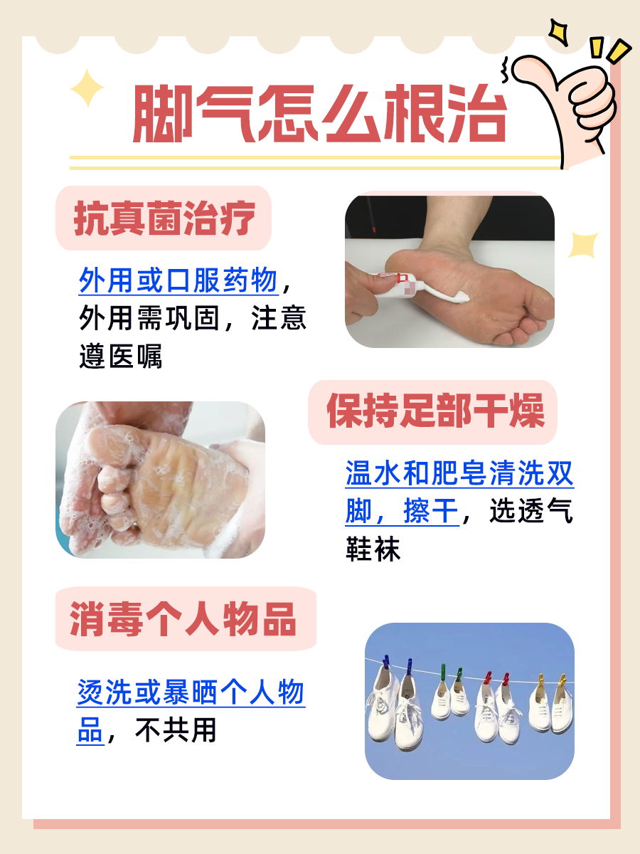 带你了解，脚气怎么根治