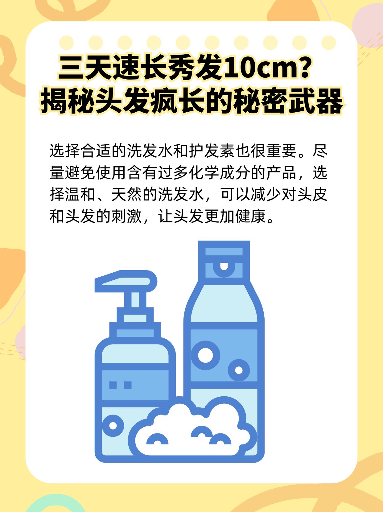 三天速长秀发10cm?揭秘头发疯长的秘密武器
