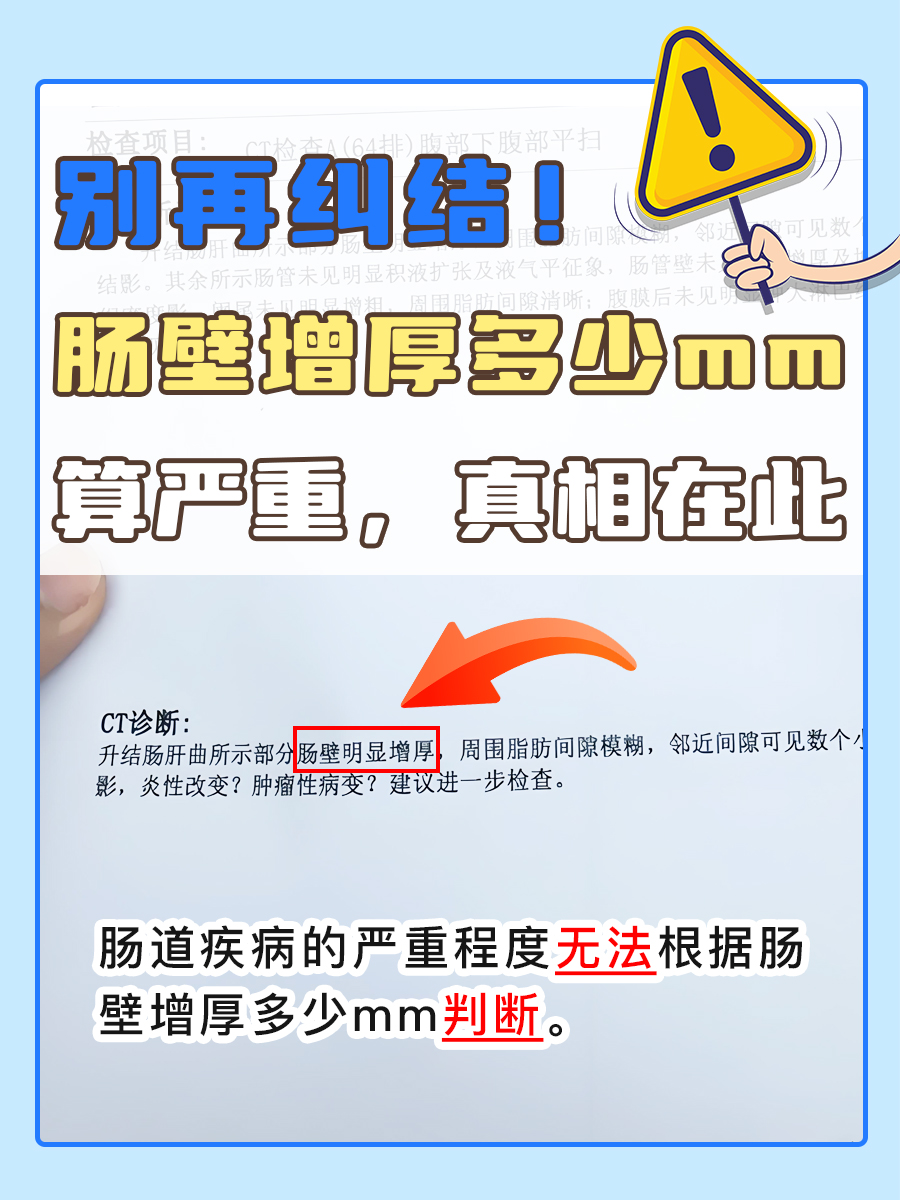 别再纠结！肠壁增厚多少mm算严重，真相在此