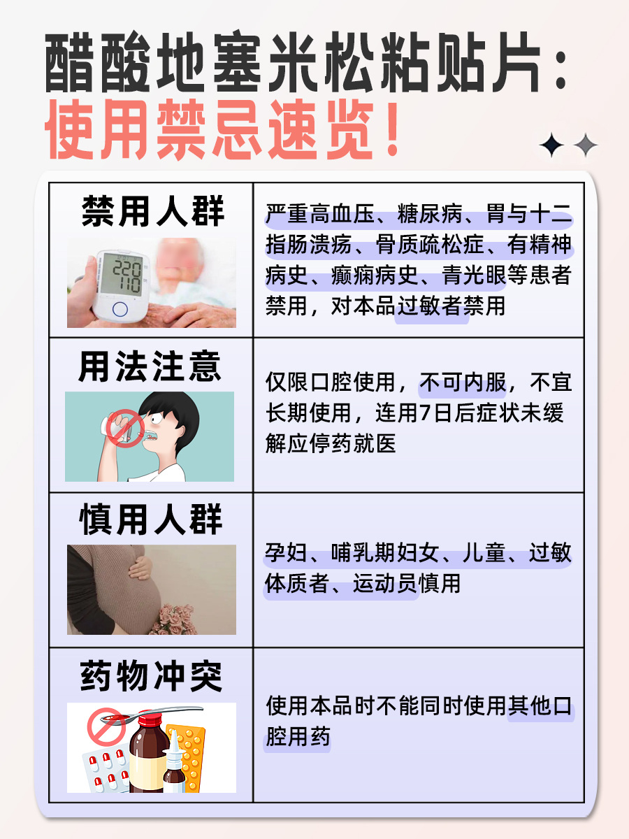 醋酸地塞米松粘贴片多久化掉?医生告诉你答案