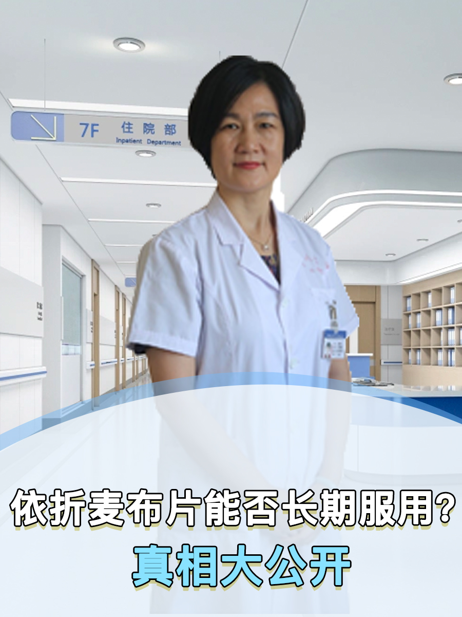 依折麦布片能否长期服用？真相大公开