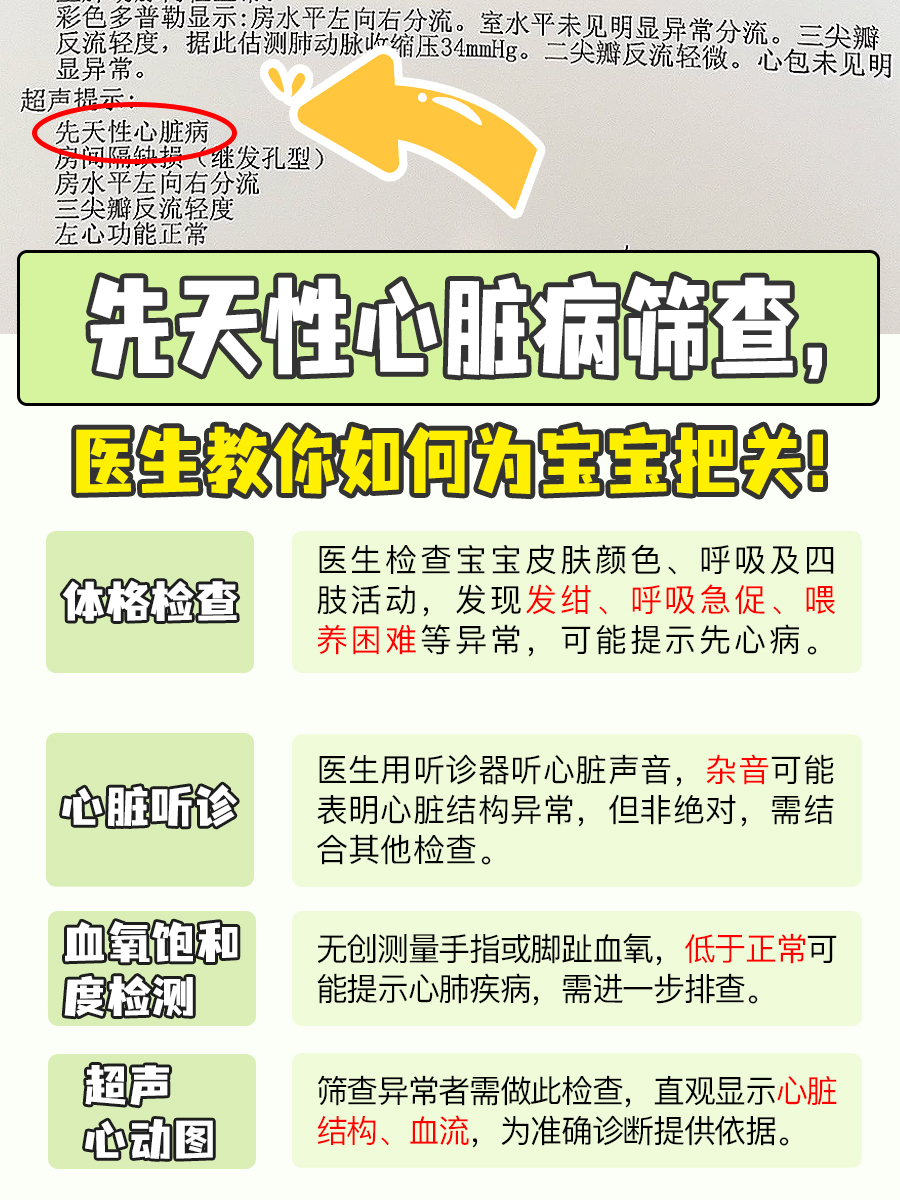 先天性心脏病筛查，医生教你为宝宝把关！