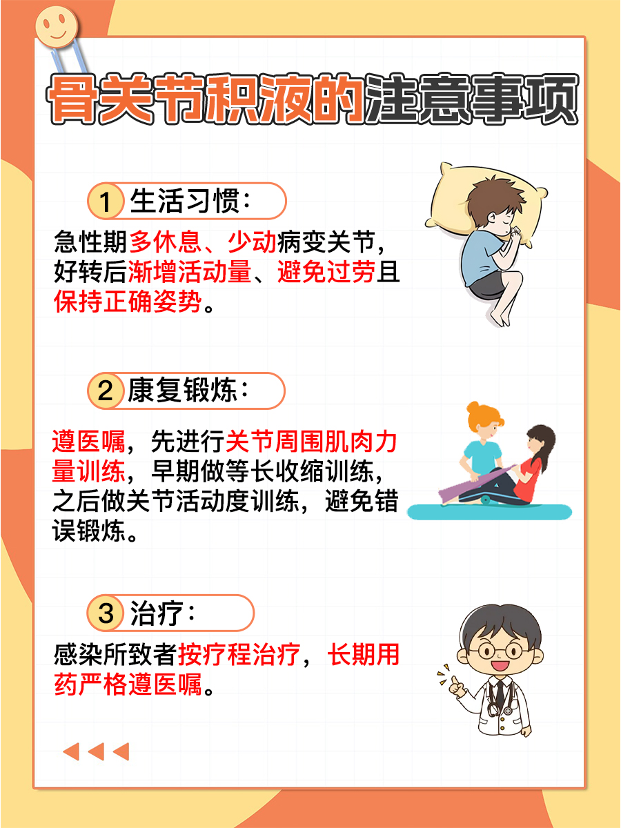 医生解答:骨关节积液治疗方法是什么