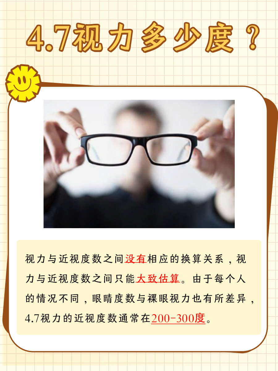 4.7视力多少度？医生告诉你！