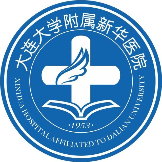 大连大学附属新华医院