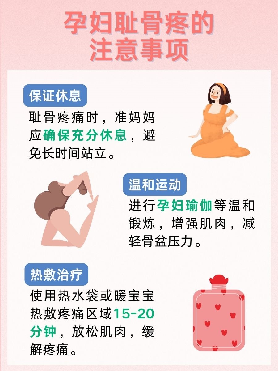 孕妇耻骨疼通常位于哪个位置？孕期常见疼痛解析