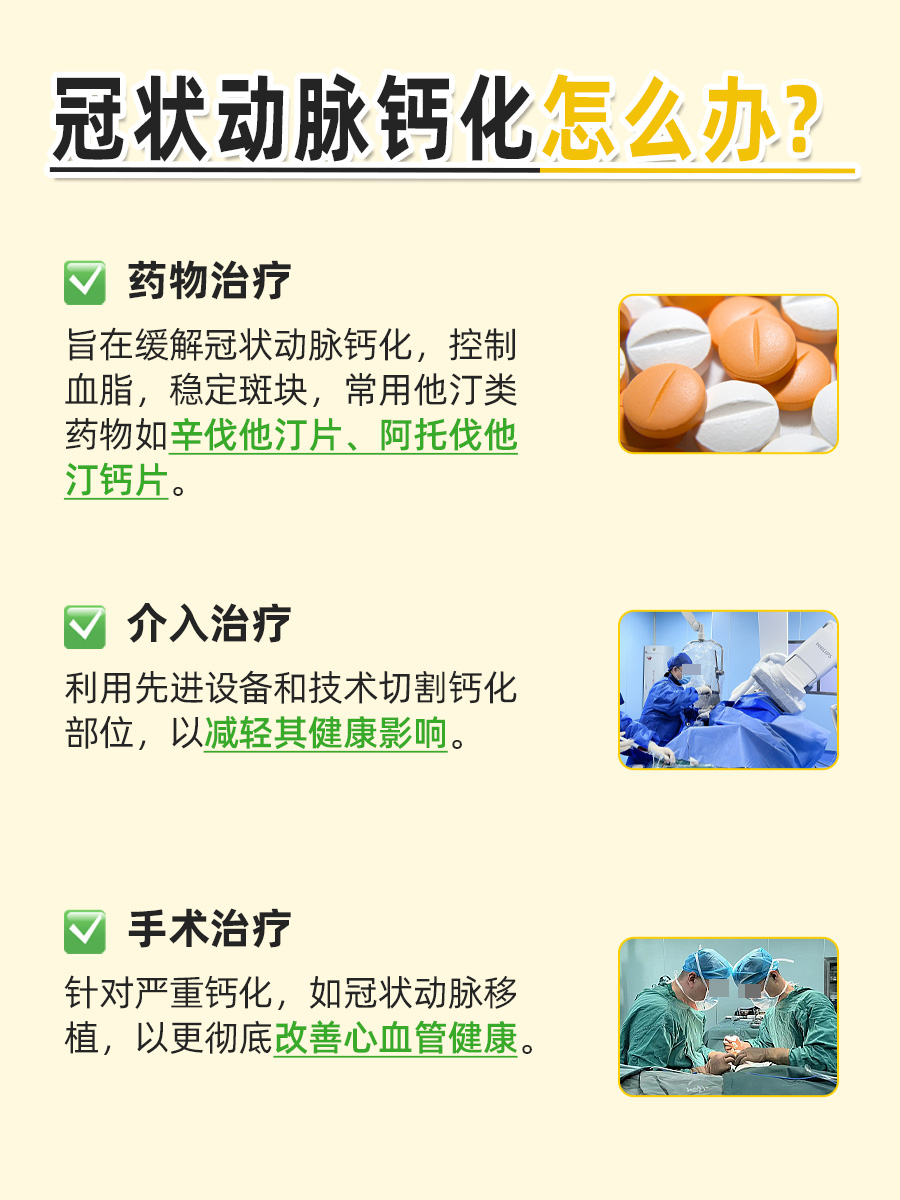 冠状动脉钙化:别急,改善方法在这里